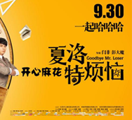 《夏洛特?zé)馈贰缎咝叩蔫F拳》沈騰 、馬麗團(tuán)隊(duì)路演用車(chē)
