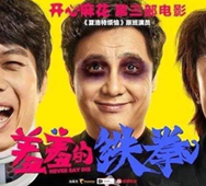《夏洛特?zé)馈贰缎咝叩蔫F拳》沈騰 、馬麗團(tuán)隊(duì)路演用車(chē)